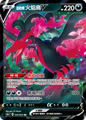 045/070 伽勒爾火焰鳥V