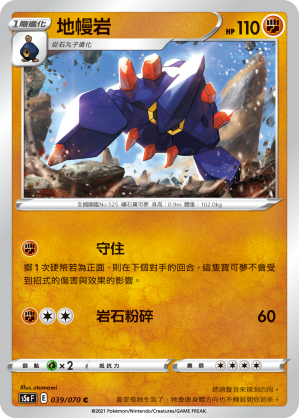 039/070 地幔岩