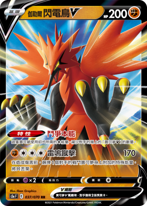 037/070 伽勒爾閃電鳥V