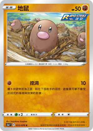 033/070 地鼠