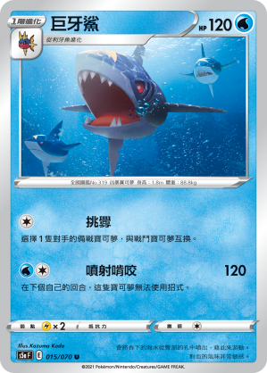 015/070 巨牙鯊