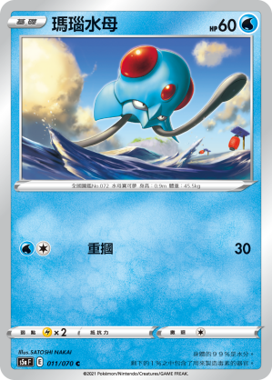 011/070 瑪瑙水母