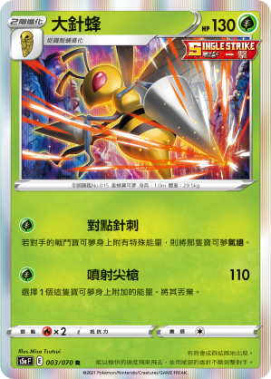 003/070 大針蜂