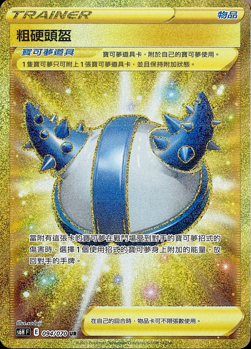 094/070 粗硬頭盔