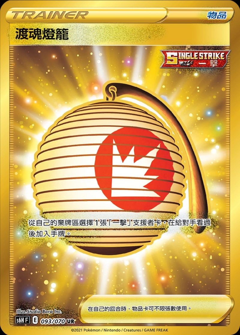 093/070 渡魂燈籠