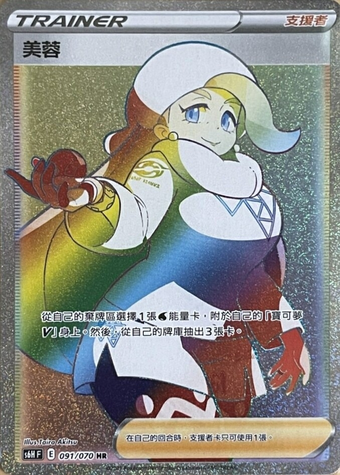 091/070 美蓉