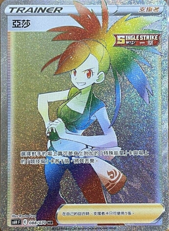 088/070 亞莎