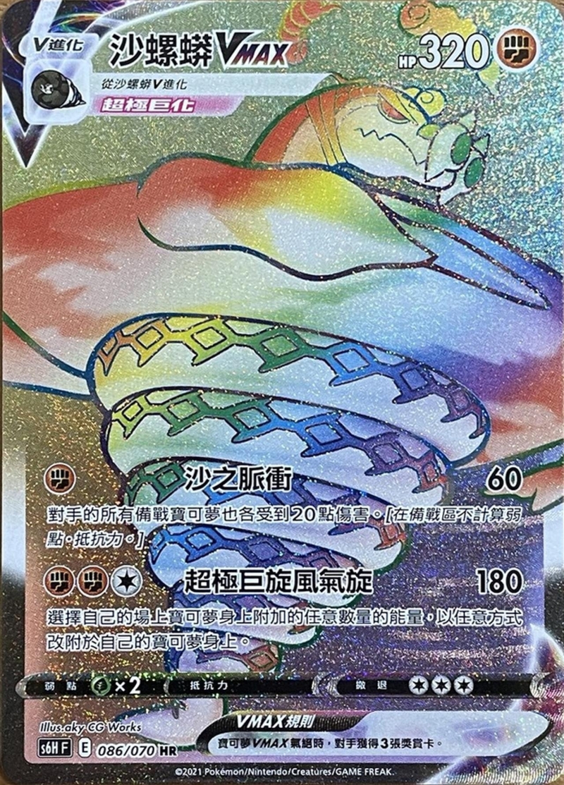 086/070 沙螺蟒VMAX