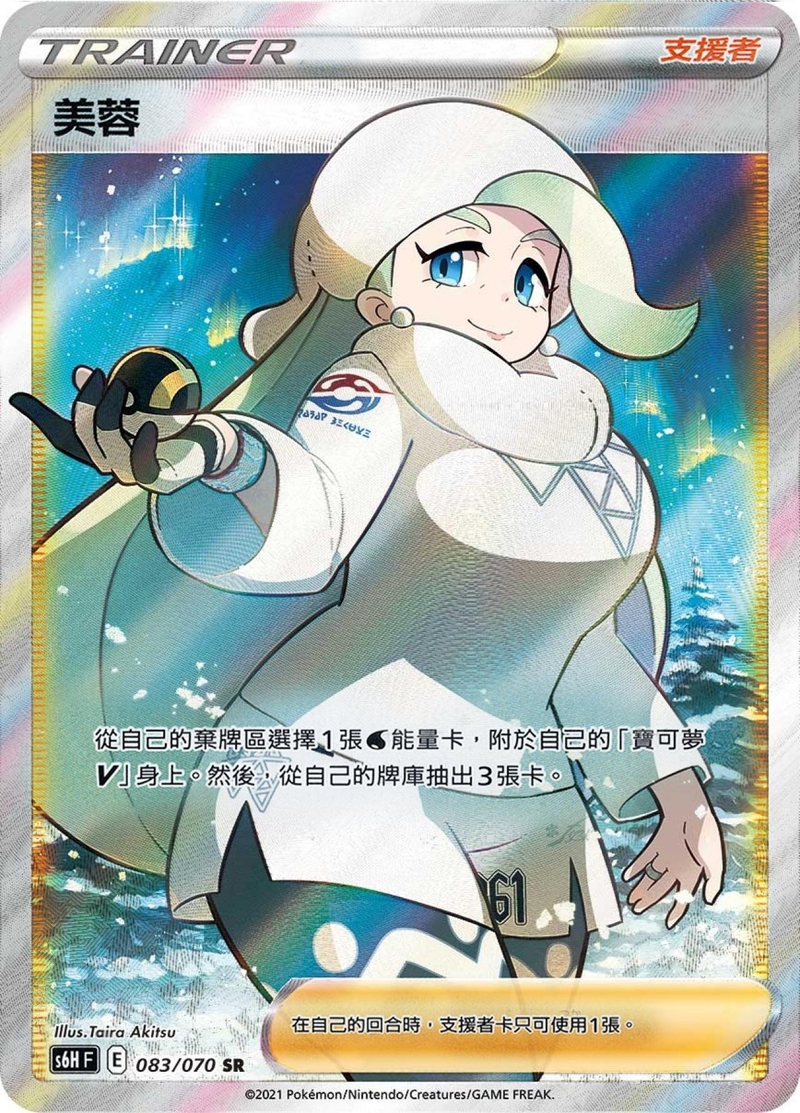 083/070 美蓉