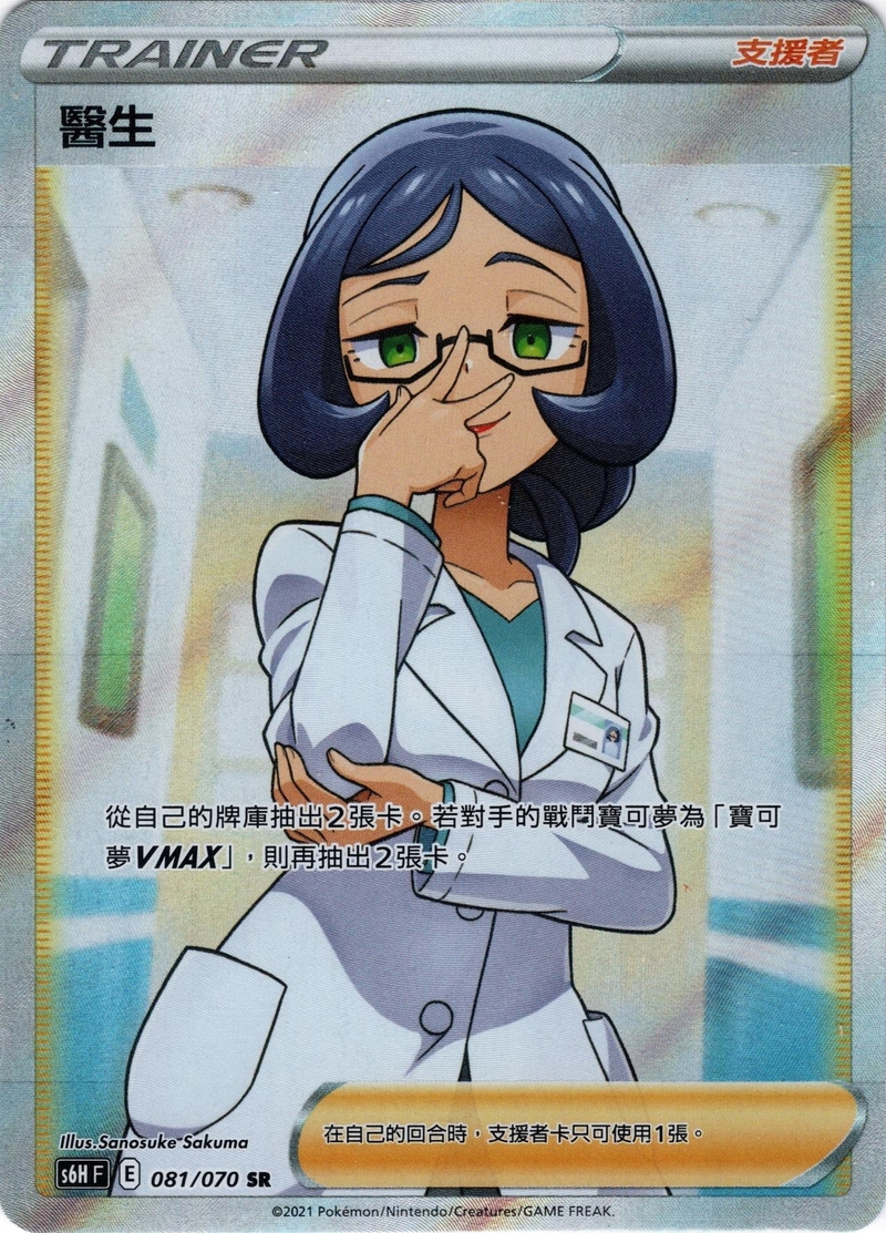 081/070 醫生