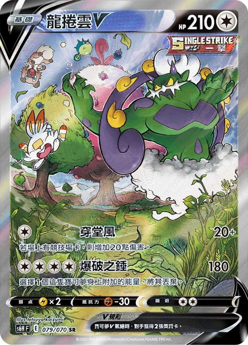 079/070 龍捲雲V