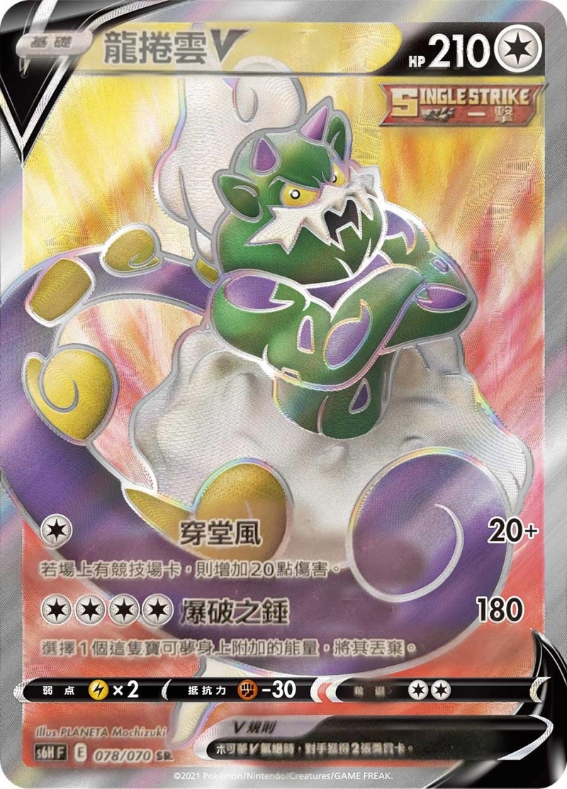 078/070 龍捲雲V