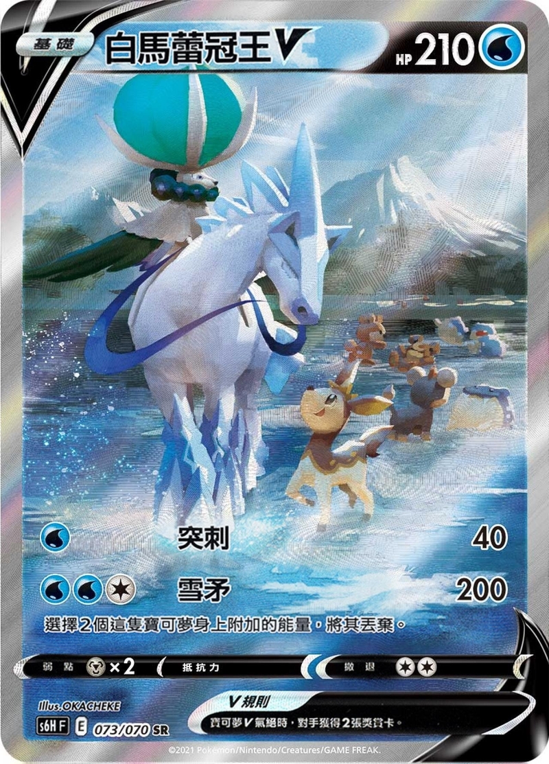 073/070 白馬蕾冠王V
