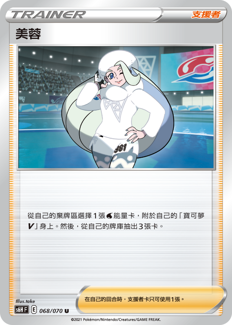 068/070 美蓉