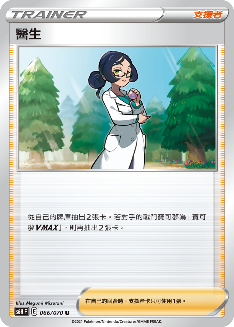 066/070 醫生