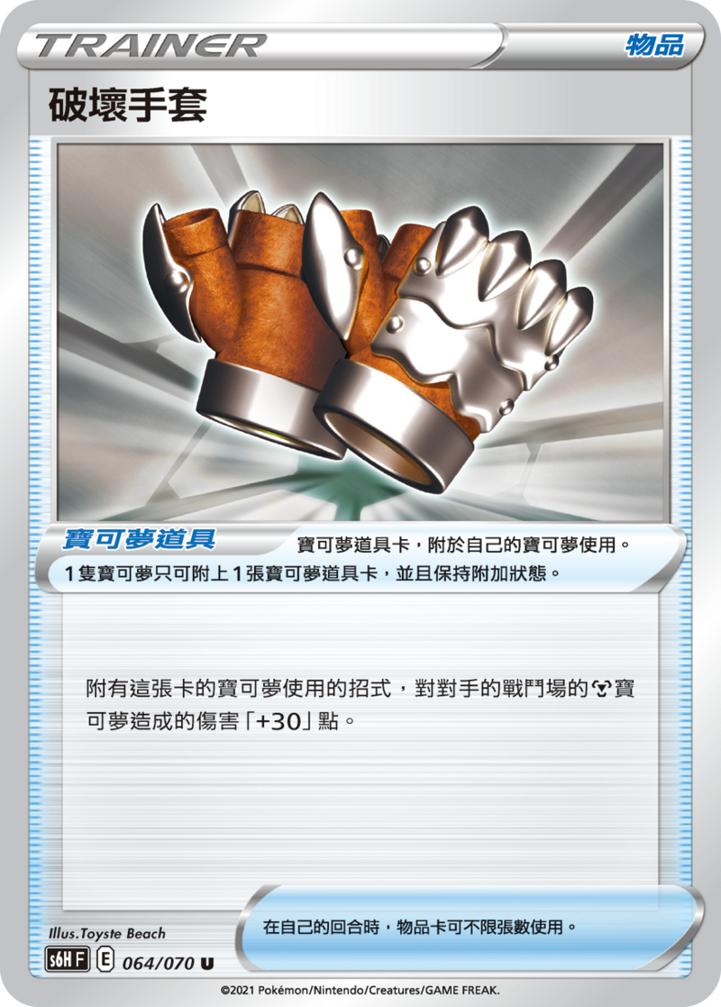 064/070 破壞手套
