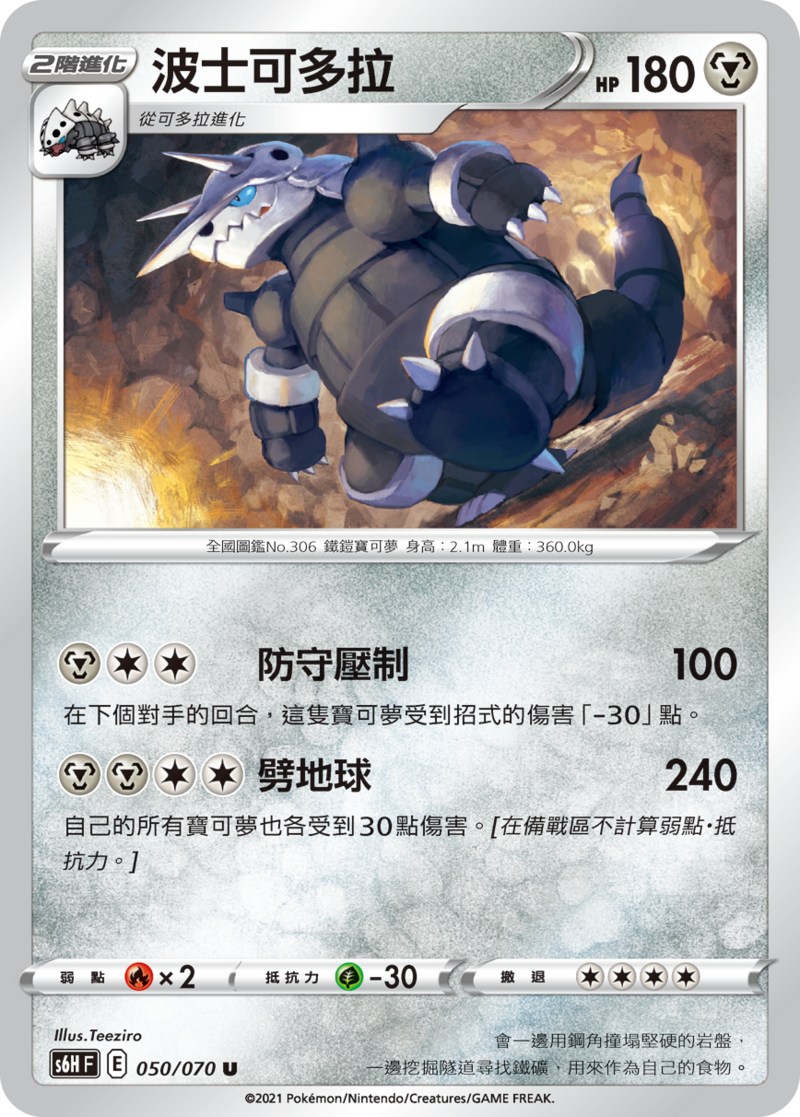 050/070 波士可多拉