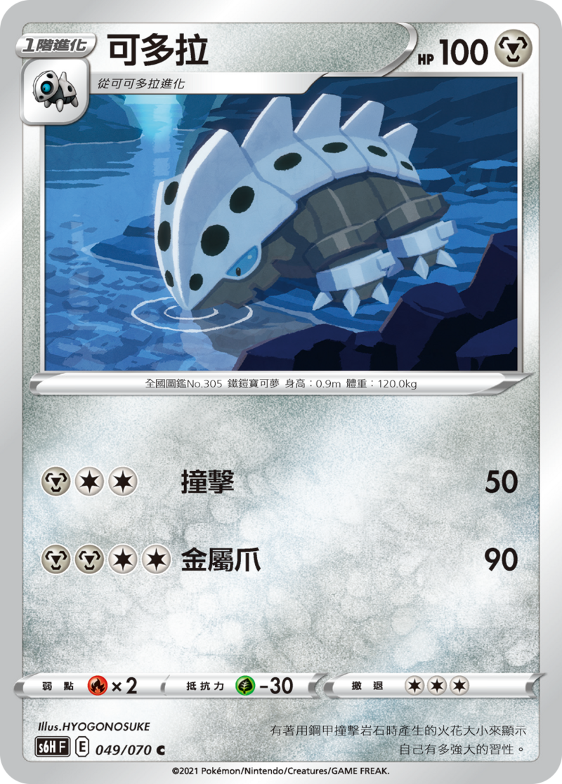 049/070 可多拉