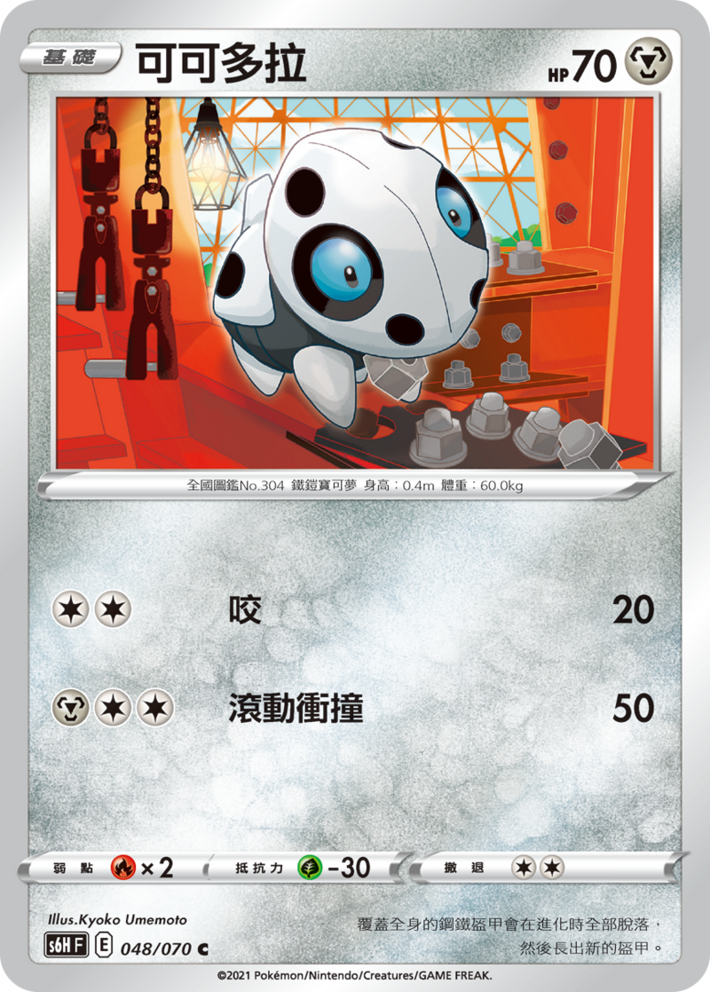 048/070 可可多拉