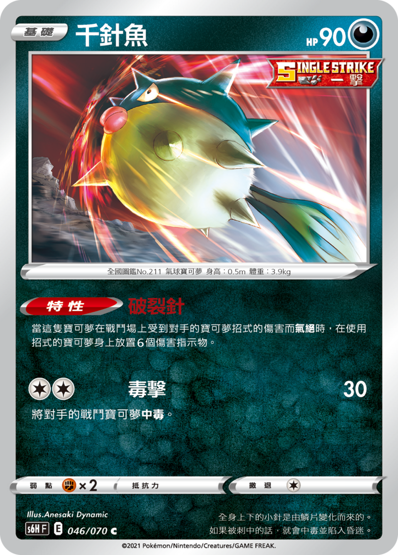 046/070 千針魚