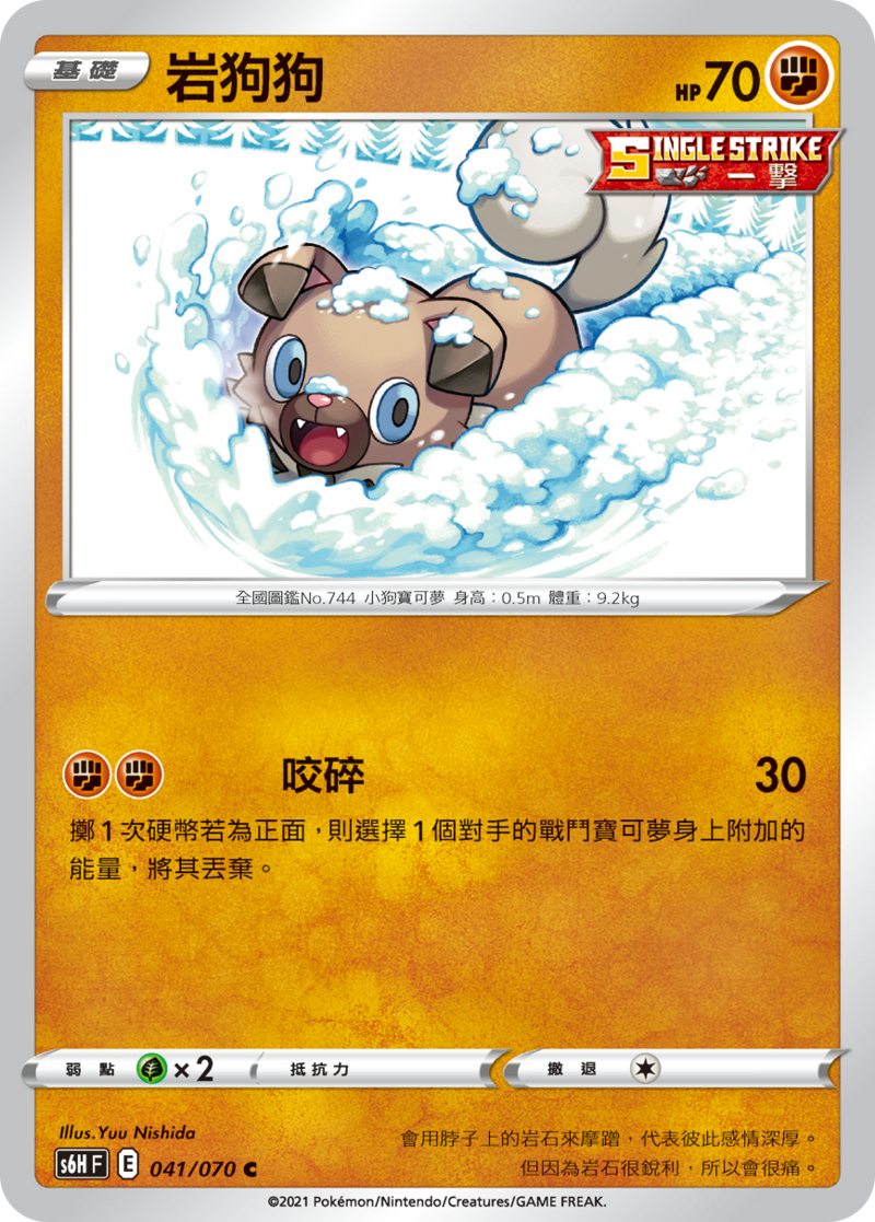 041/070 岩狗狗