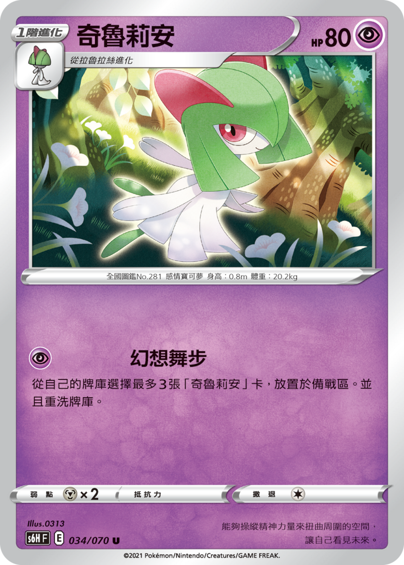 034/070 奇魯莉安