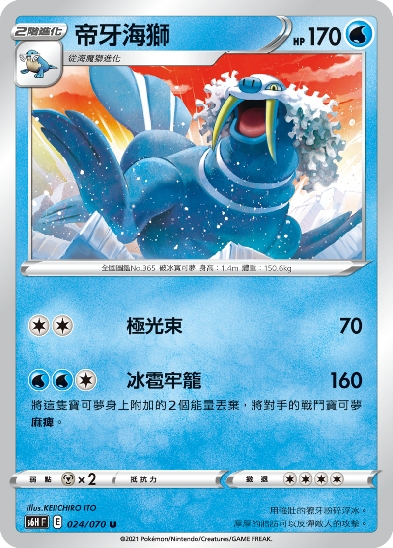 024/070 帝牙海獅