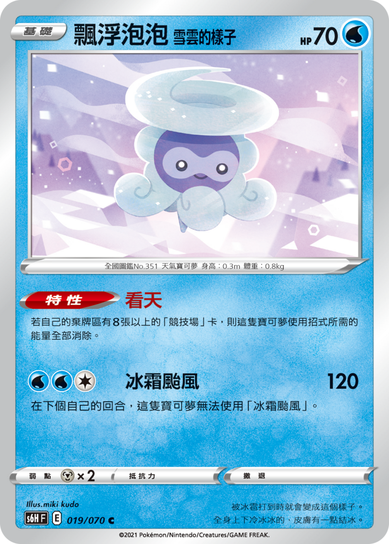 019/070 飄浮泡泡 雪雲的樣子