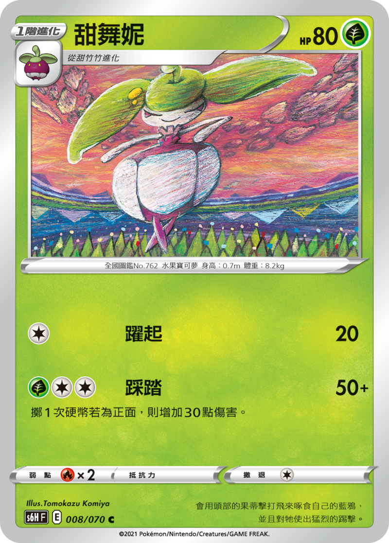 008/070 甜舞妮