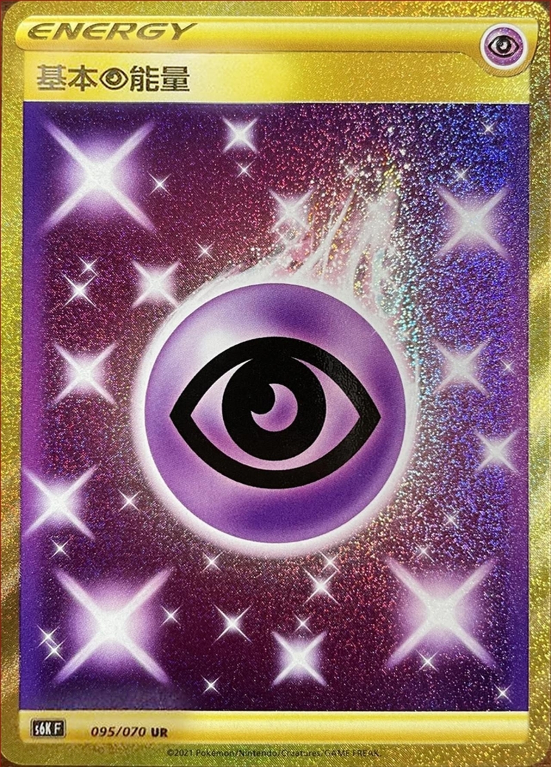 095/070 基本超能量