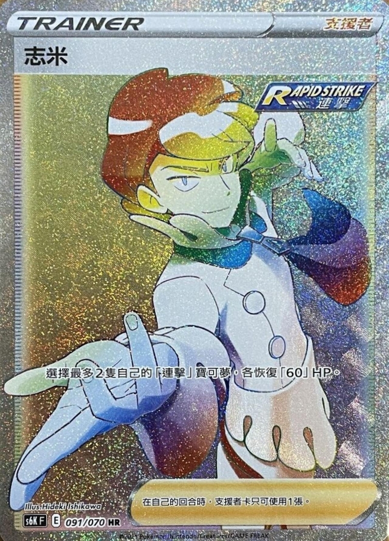 091/070 志米