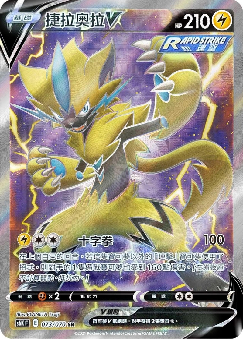 073/070 捷拉奧拉V