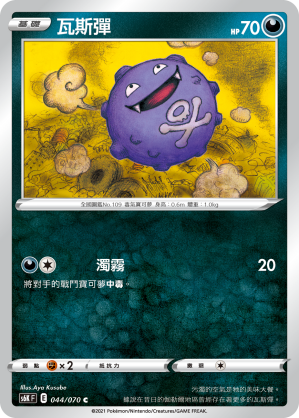 044/070 瓦斯彈