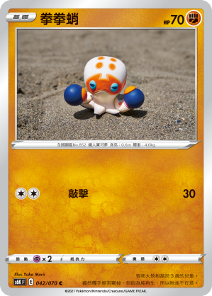 042/070 拳拳蛸
