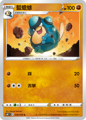 038/070 藍蟾蜍