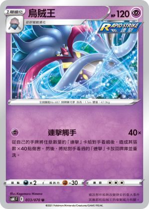 033/070 烏賊王
