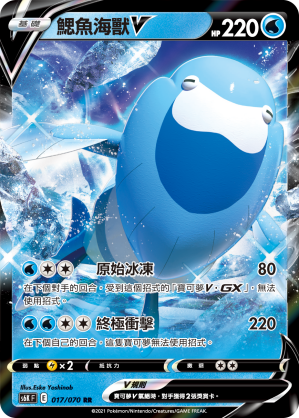 017/070 鰓魚海獸V