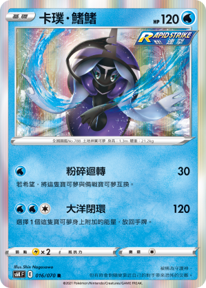 016/070 卡璞・鰭鰭