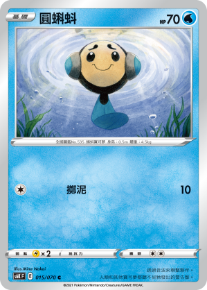 015/070 圓蝌蚪