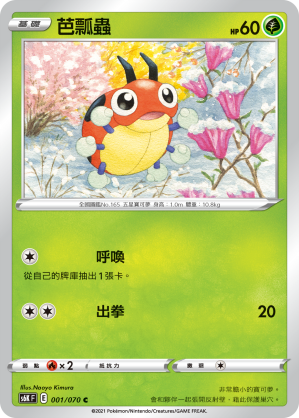 001/070 芭瓢蟲