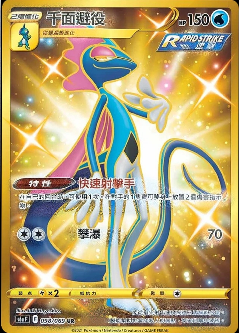 098/069 千面避役
