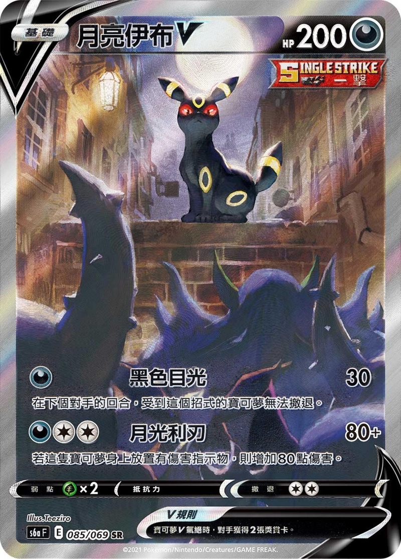 085/069 月亮伊布V