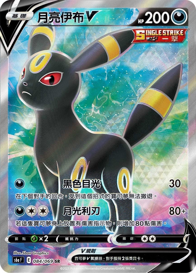 084/069 月亮伊布V