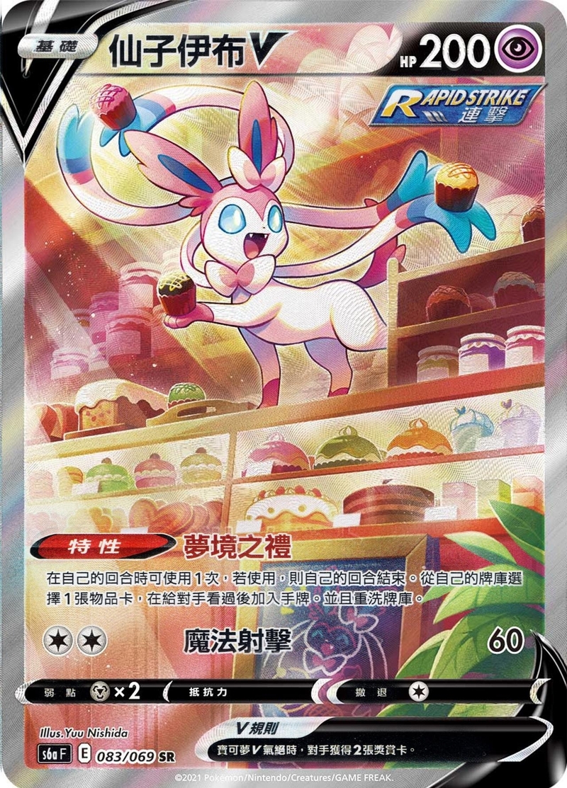 083/069 仙子伊布V