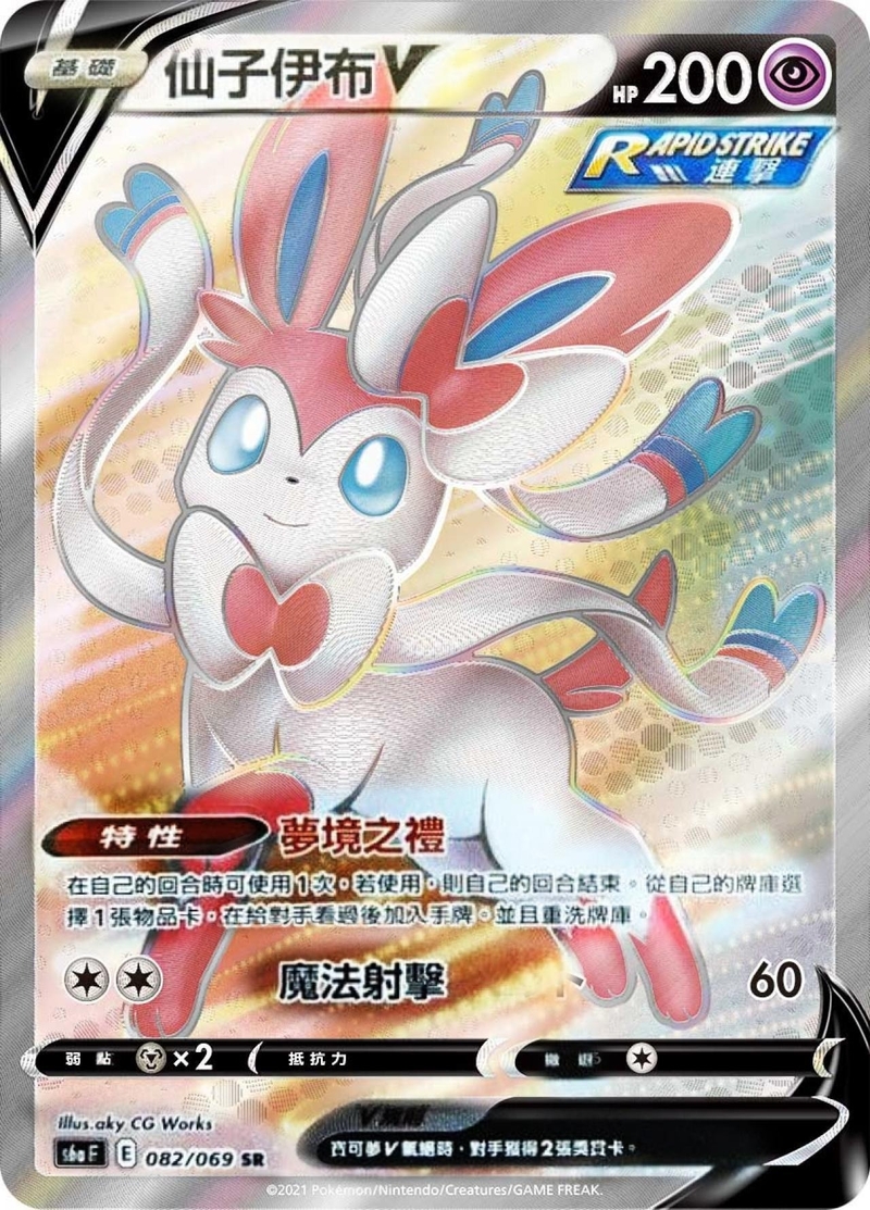082/069 仙子伊布V