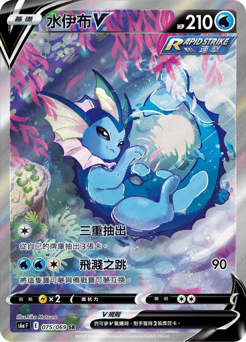 075/069 水伊布V