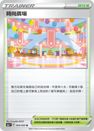 068/069 時尚廣場