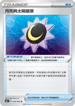 064/069 月亮與太陽徽章