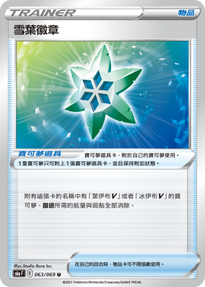 063/069 雪葉徽章