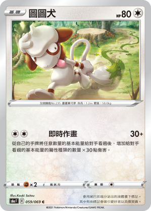 059/069 圖圖犬